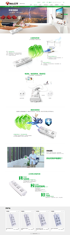 公牛電器-公牛集團有限公司主頁展示