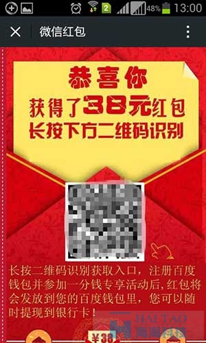 微信紅包-最牛B的推廣思路 經(jīng)驗(yàn)心得 第5張