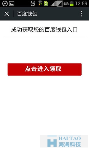 微信紅包-最牛B的推廣思路 經(jīng)驗(yàn)心得 第6張