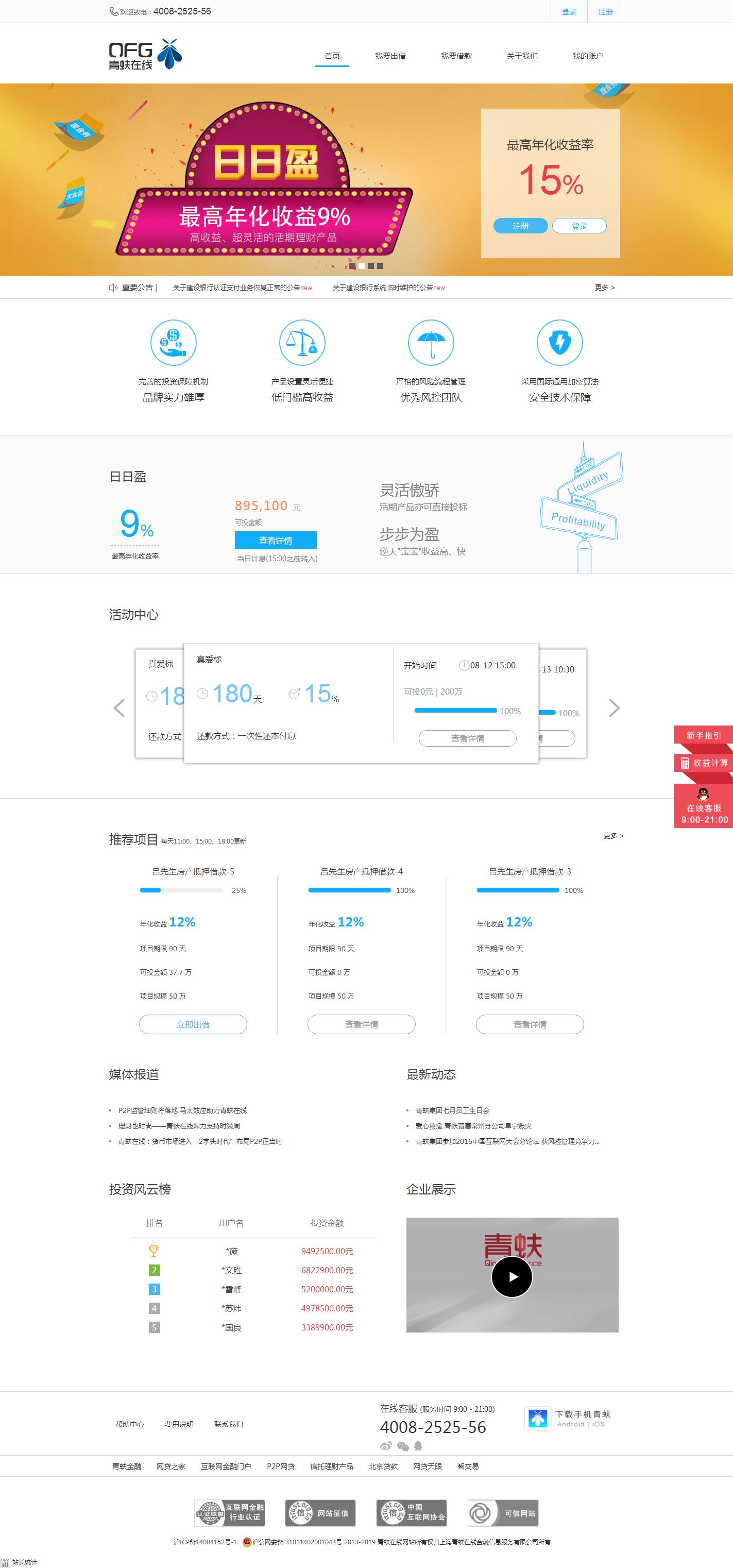 青蚨在線p2p網(wǎng)站建設(shè)案例_網(wǎng)站搭建案例展示