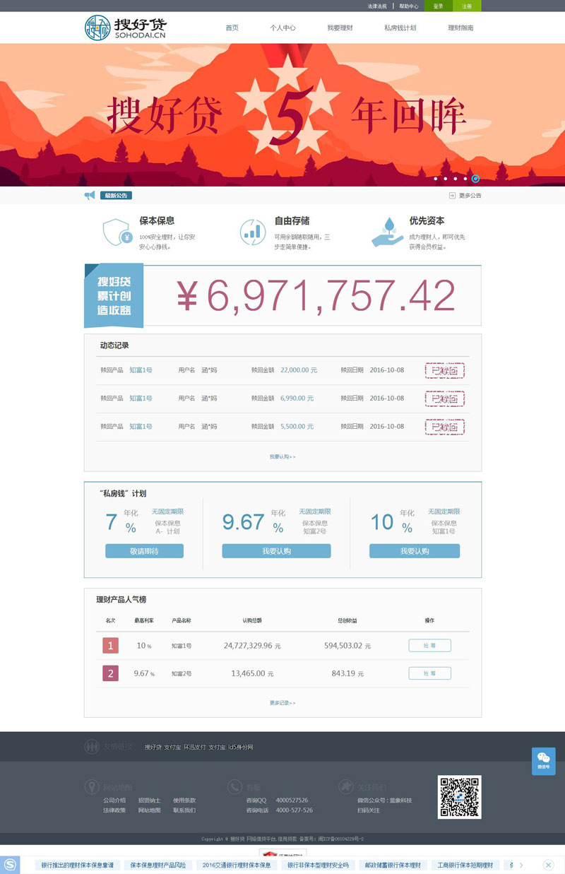 搜好貸p2p網(wǎng)貸網(wǎng)站建設(shè)案例展示_p2p理財網(wǎng)站建設(shè)案例_p2p網(wǎng)貸平臺開發(fā)