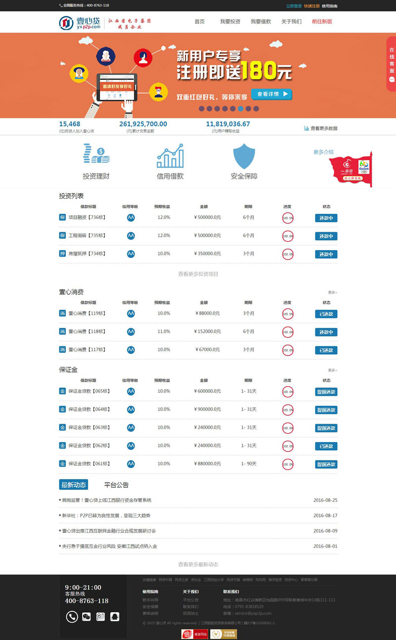 壹心貸_p2p網(wǎng)貸建設(shè)_2p理財公司排名_p2p網(wǎng)貸平臺制作