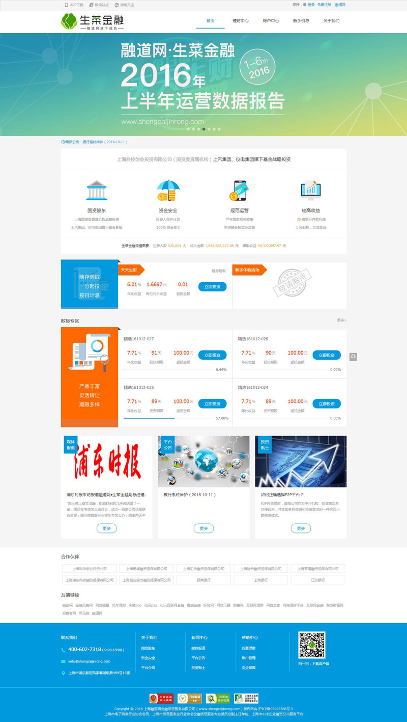 生菜金融p2p網(wǎng)站建設(shè)案例_在線理財網(wǎng)站建設(shè)欣賞_p2p網(wǎng)貸網(wǎng)站建設(shè)欣賞