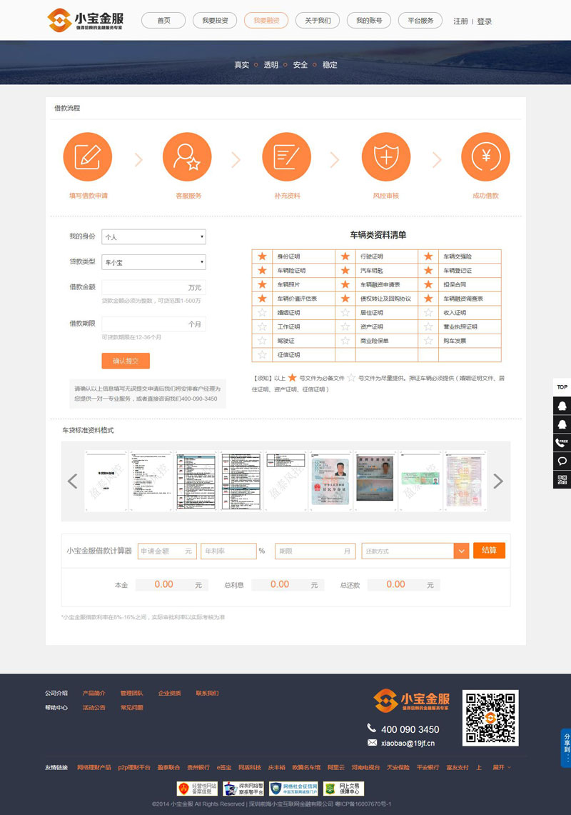 小寶金服【p2p網(wǎng)站建設(shè)案例】_p2p網(wǎng)貸平臺建設(shè)方案_p2p網(wǎng)站制作公司