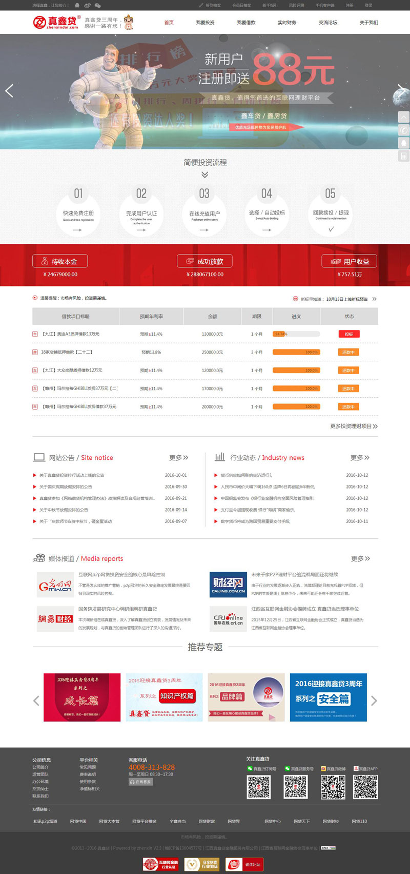 真鑫貸_金融p2p網(wǎng)站建設(shè)案例_p2p網(wǎng)站建設(shè)_p2p在線金融網(wǎng)站建立_p2p在線網(wǎng)站建立
