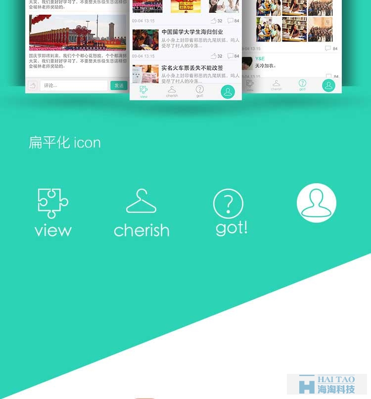 iexplore新聞資訊APP應用開發(fā)案例