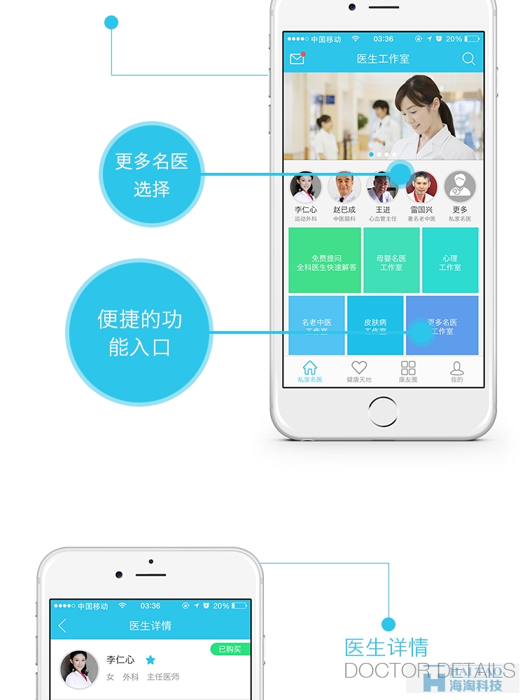 醫(yī)生工作室手機(jī)app案例