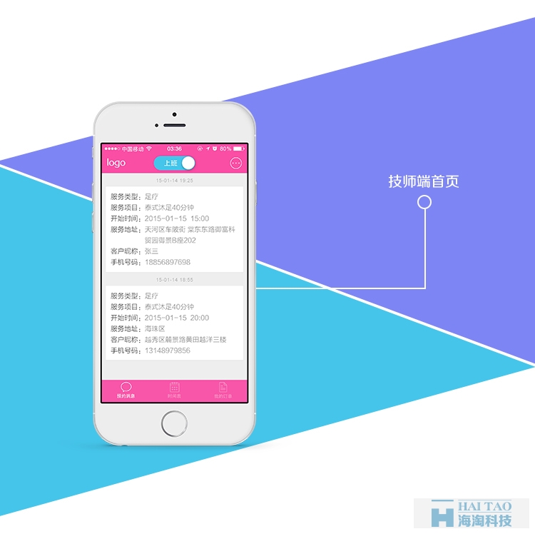 浴足app開發(fā)案例