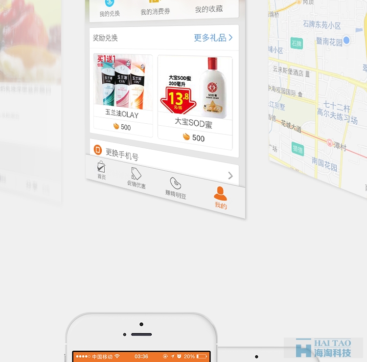 精明購手機app客戶端