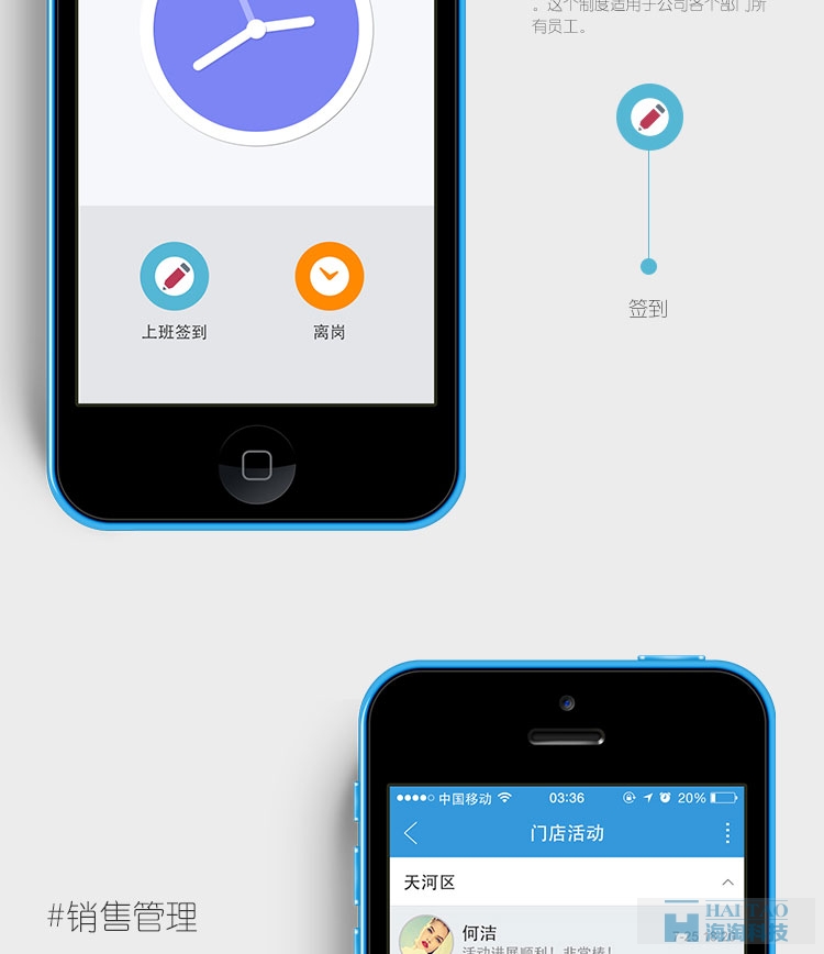 P&G移動銷售管理APP案例