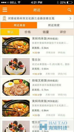 蜂巢訂餐APP開發(fā)案例