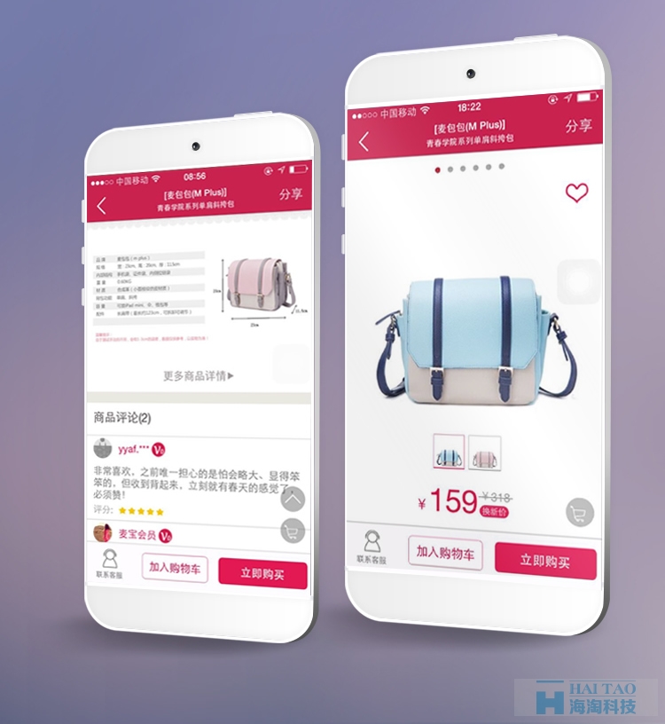 麥包包APP開發(fā)案例