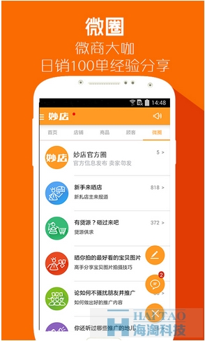 妙店商城app開發(fā)案例