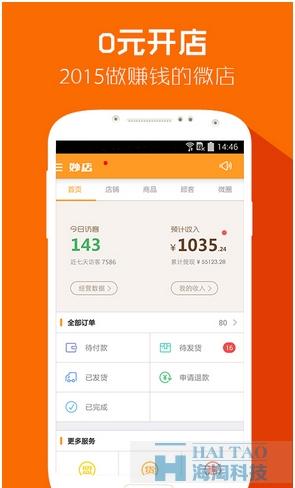 妙店商城app開發(fā)案例