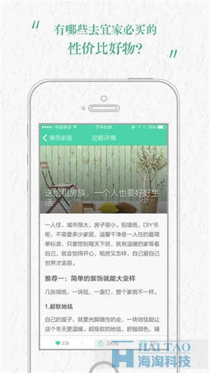 薄荷家居APP開發(fā)案例