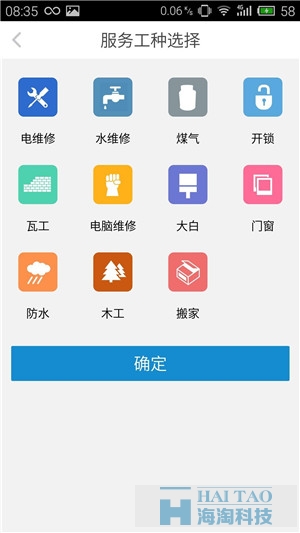 宅急修APP軟件開發(fā)