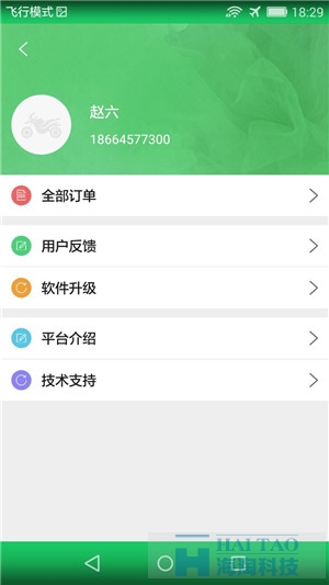 一點摩托維修APP開發(fā)