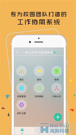 校園隊長APP軟件開發(fā)案例