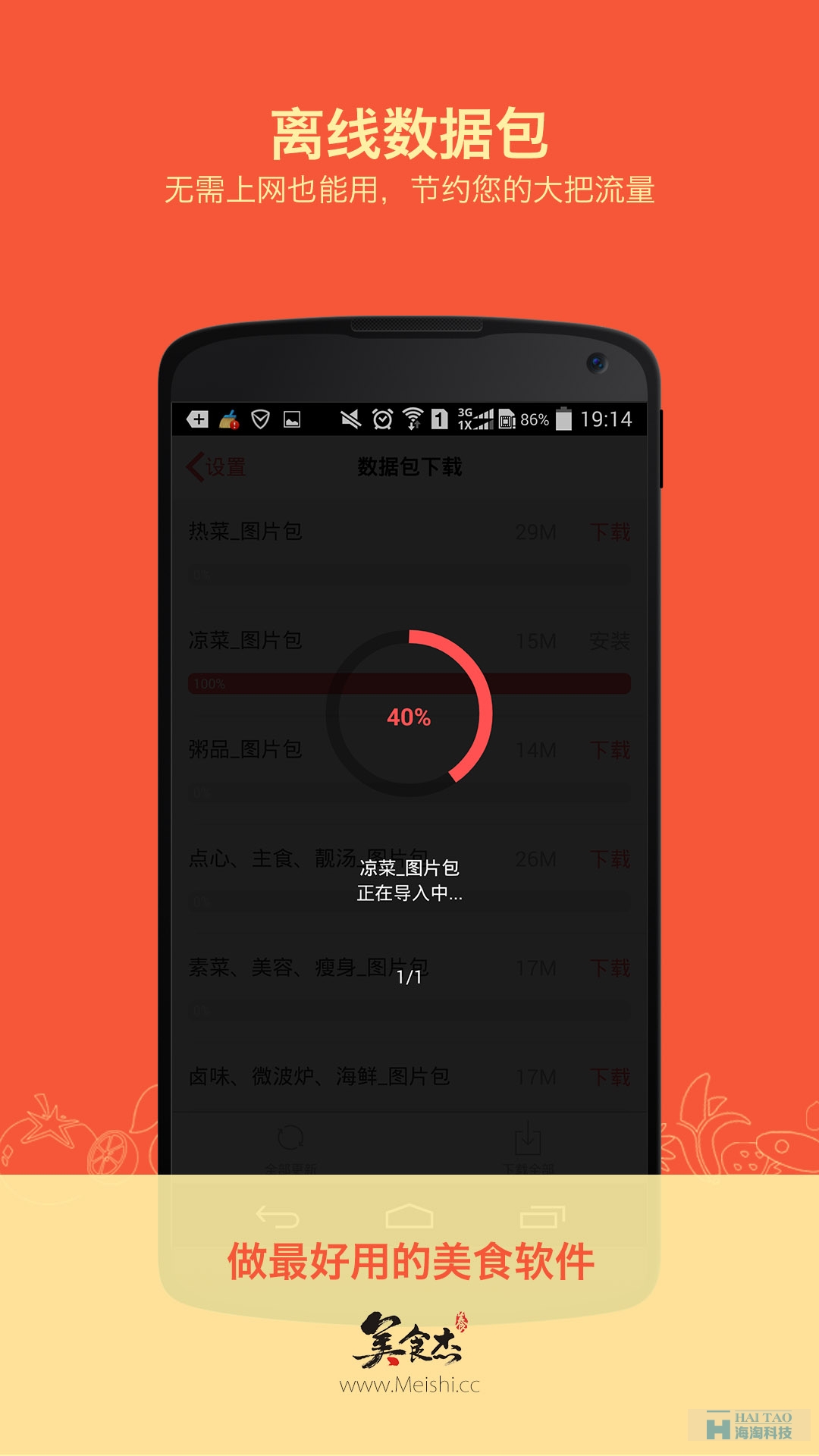 良品包袋APP制作案例