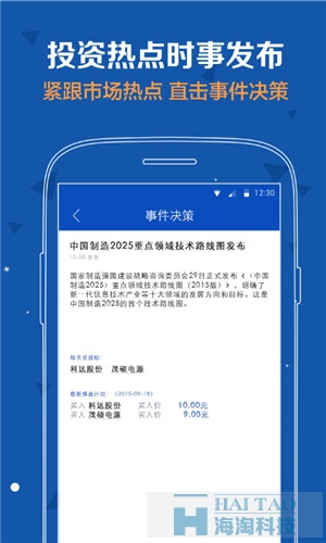 勝算在握股票APP制作案例