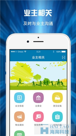 壬和物業(yè)通APP定制案例