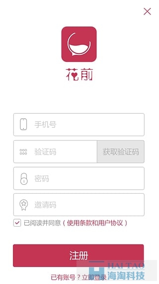 花前移動app開發(fā)案例,上海手機app界面設(shè)計,上海手機app開發(fā)軟件