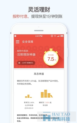 懶財(cái)網(wǎng)理財(cái)金融app應(yīng)用軟件開發(fā),金融開發(fā)app公司,金融app開發(fā)方案