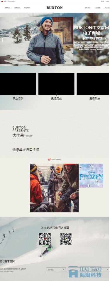 Burton滑板娛樂網(wǎng)站建設(shè),上海娛樂類網(wǎng)站設(shè)計(jì)頁(yè)面,上海娛樂類互動(dòng)網(wǎng)站建設(shè)