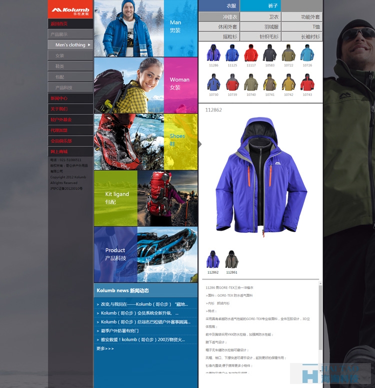 哥侖步戶外用品網(wǎng)站建設(shè),戶外用品網(wǎng)站設(shè)計賞析,上海戶外用品網(wǎng)站建設(shè)維護