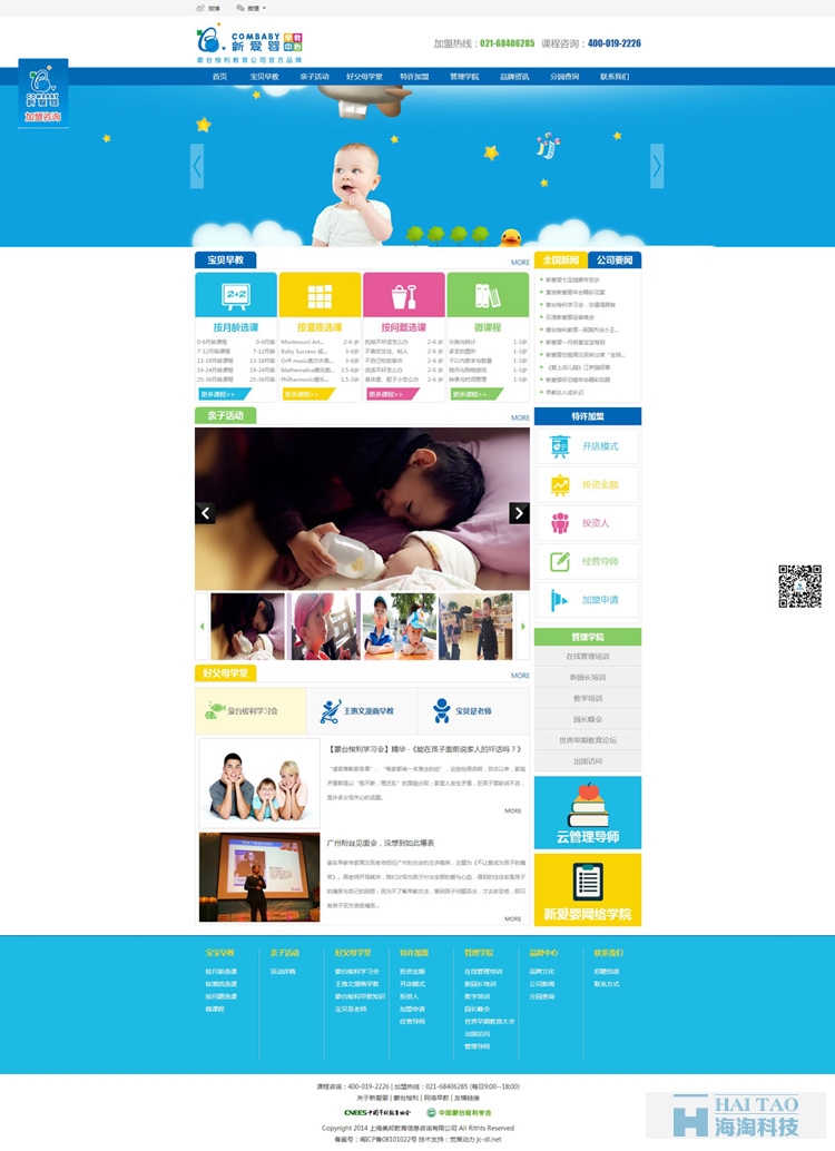 COMBABY新愛(ài)嬰網(wǎng)站建設(shè)案例,上海網(wǎng)頁(yè)設(shè)計(jì)制作,上海大型網(wǎng)站建設(shè)