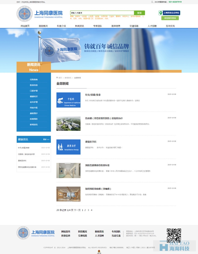 同康醫(yī)院網(wǎng)站建設(shè),醫(yī)院類網(wǎng)站建設(shè)設(shè)計(jì),上海醫(yī)院類網(wǎng)站設(shè)計(jì)案例