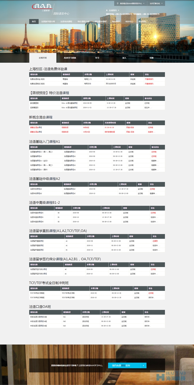 AAA國際語言中心網(wǎng)站建設(shè),上海國外教育類網(wǎng)站設(shè)計(jì),上海教育類網(wǎng)站模板