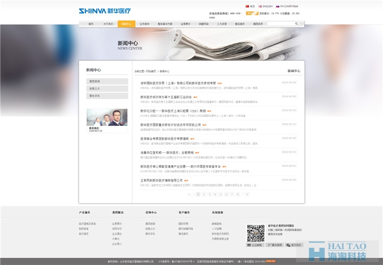山東新華醫(yī)療器械網(wǎng)站建設(shè)公司,上海醫(yī)療類網(wǎng)站設(shè)計,上海醫(yī)療網(wǎng)站制作