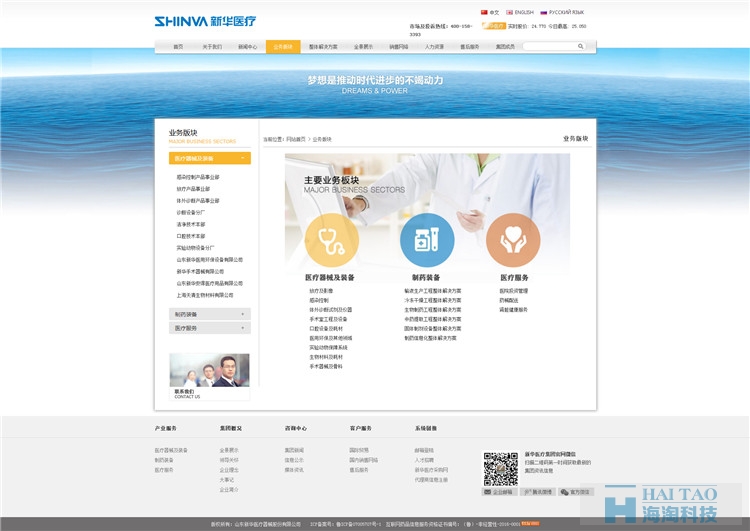 山東新華醫(yī)療器械網(wǎng)站建設(shè)公司,上海醫(yī)療類網(wǎng)站設(shè)計,上海醫(yī)療網(wǎng)站制作