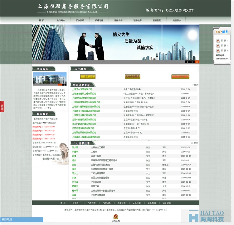 上海恒顧商務(wù)服務(wù)有限公司網(wǎng)站設(shè)計(jì),商務(wù)服務(wù)類網(wǎng)站建設(shè),商務(wù)服務(wù)類網(wǎng)站制作