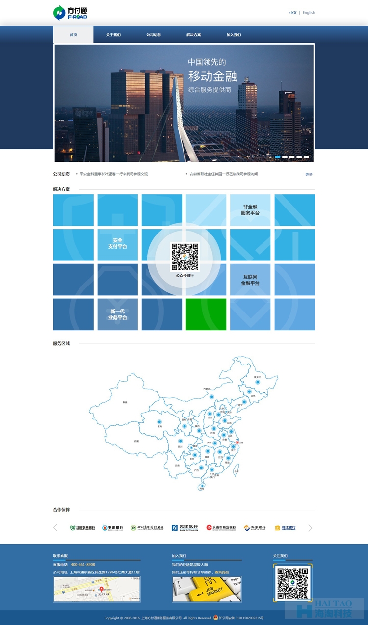 上海方付通商務服務有限公司網站建設,商務服務網站設計,上海商務服務網站制作
