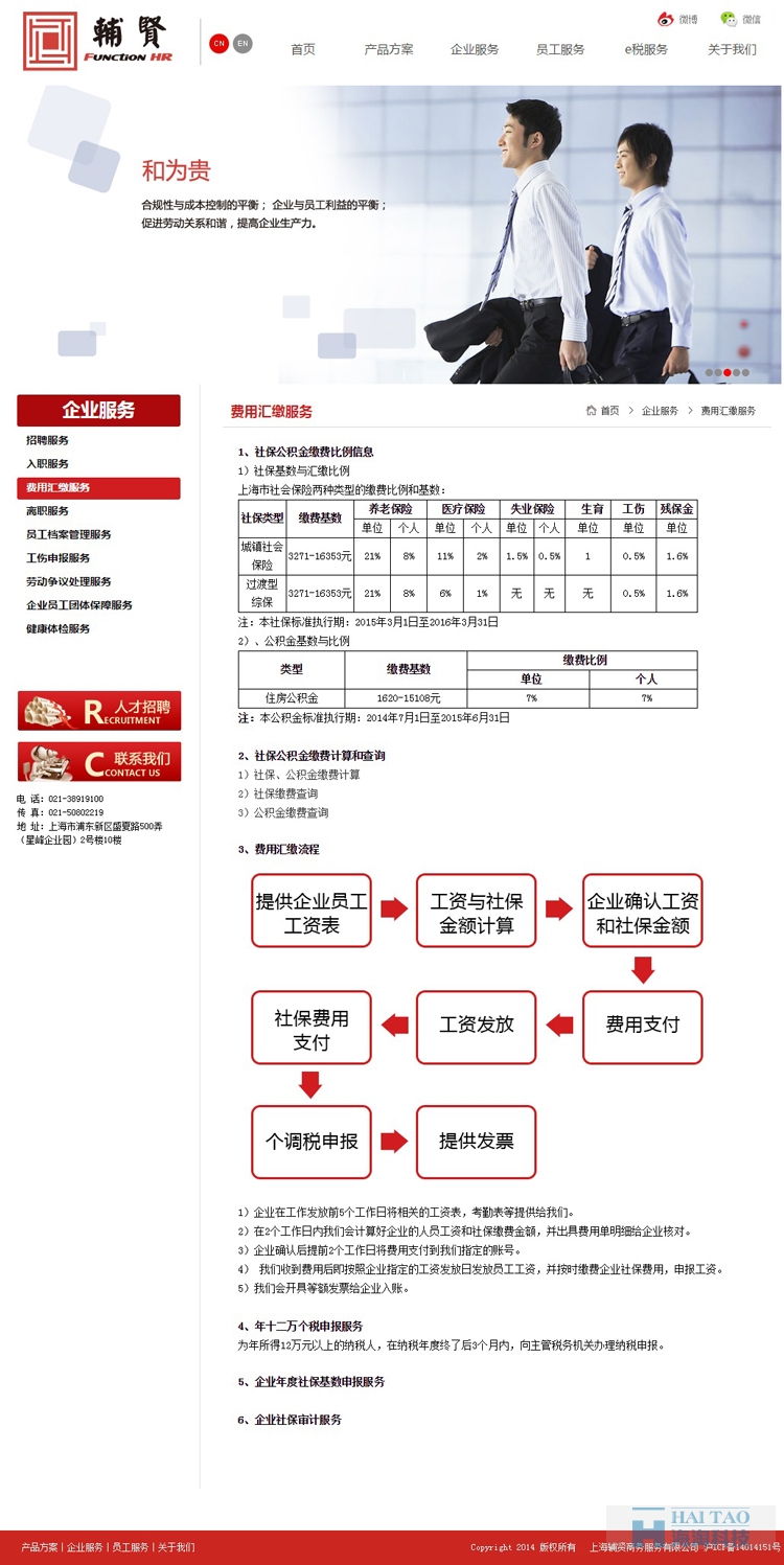 上海輔賢商務(wù)服務(wù)有限公司網(wǎng)站建設(shè),商務(wù)服務(wù)類(lèi)網(wǎng)站建設(shè),商務(wù)服務(wù)類(lèi)網(wǎng)站設(shè)計(jì)