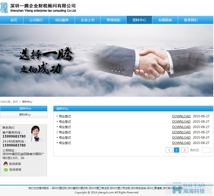 一騰企業(yè)財稅顧問有限公司網(wǎng)站建設(shè),商務(wù)服務(wù)類網(wǎng)站制作頁面,商務(wù)服務(wù)類網(wǎng)站設(shè)計制作