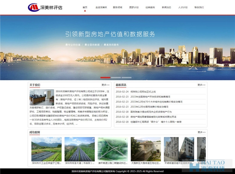 深美林房地產(chǎn)評估有限公司網(wǎng)站建設,房地產(chǎn)網(wǎng)站設計欣賞,房地產(chǎn)網(wǎng)站制作技巧