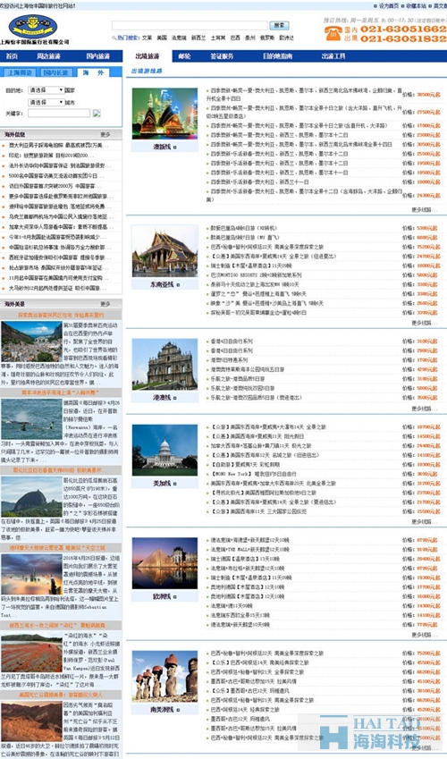 上海怡豐國(guó)際旅行社有限公司網(wǎng)站建設(shè),專業(yè)旅游網(wǎng)站建設(shè),旅游行業(yè)網(wǎng)站建設(shè)方案