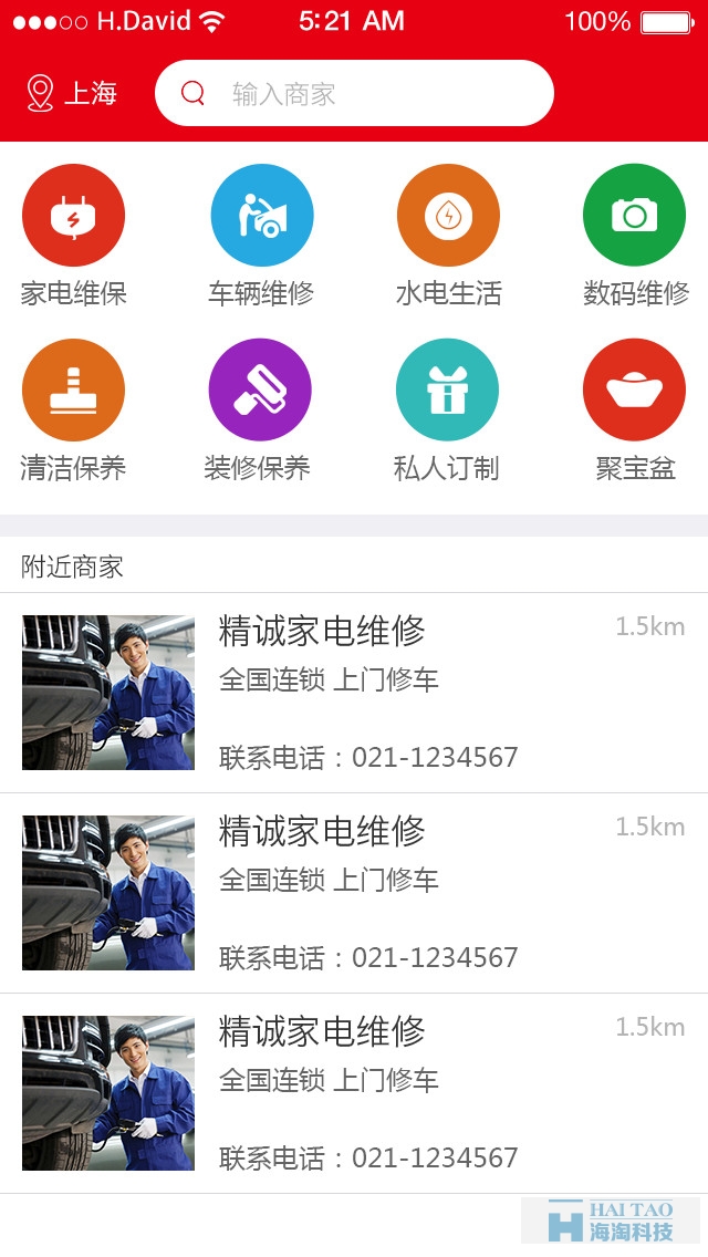 咻修app設(shè)計,手機(jī)app開發(fā),移動app設(shè)計制作