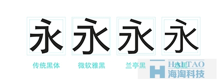 網(wǎng)頁設計中字體設計-永