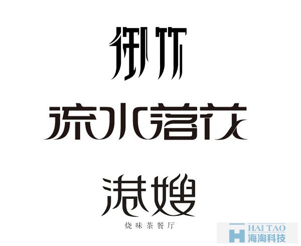 網頁設計中字體的陰陽收縮法故事