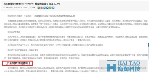 《百度搜索Mobile Friendly(移動(dòng)友好度)標(biāo)準(zhǔn)V1.0》