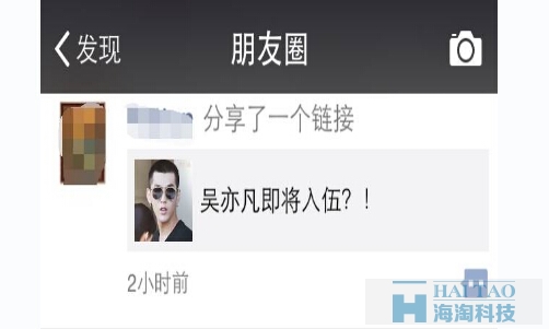 [多媒體H5]-吳亦凡假新聞H5