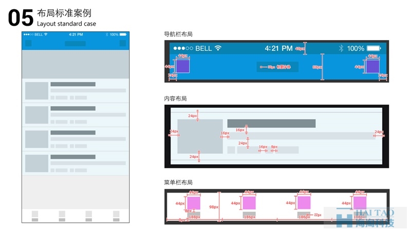 【設(shè)計資訊】移動端UI設(shè)計規(guī)范