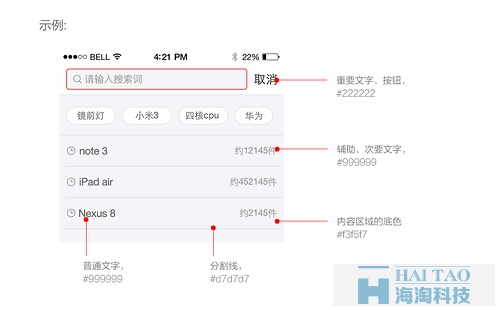 京東移動(dòng)端視覺設(shè)計(jì)規(guī)范