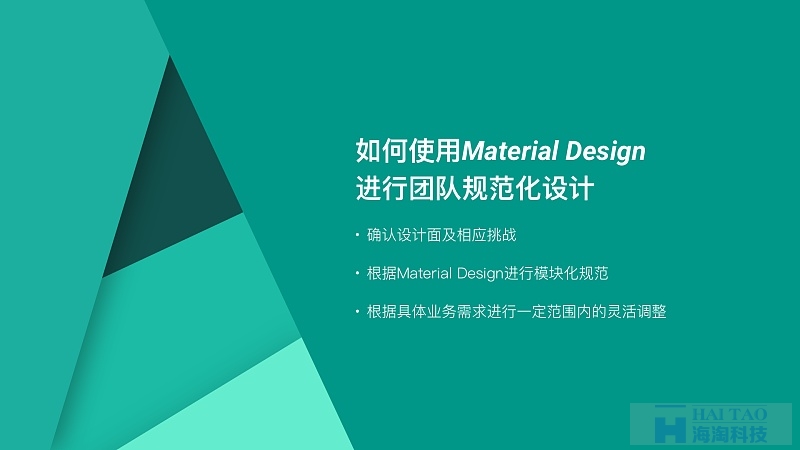 如何將MATERIAL DESIGN 帶入到App設(shè)計(jì)實(shí)際產(chǎn)品中