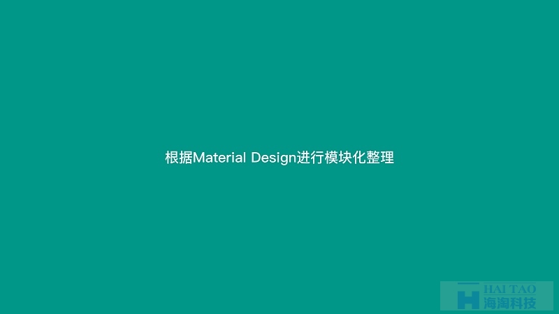 如何將MATERIAL DESIGN 帶入到App設(shè)計(jì)實(shí)際產(chǎn)品中