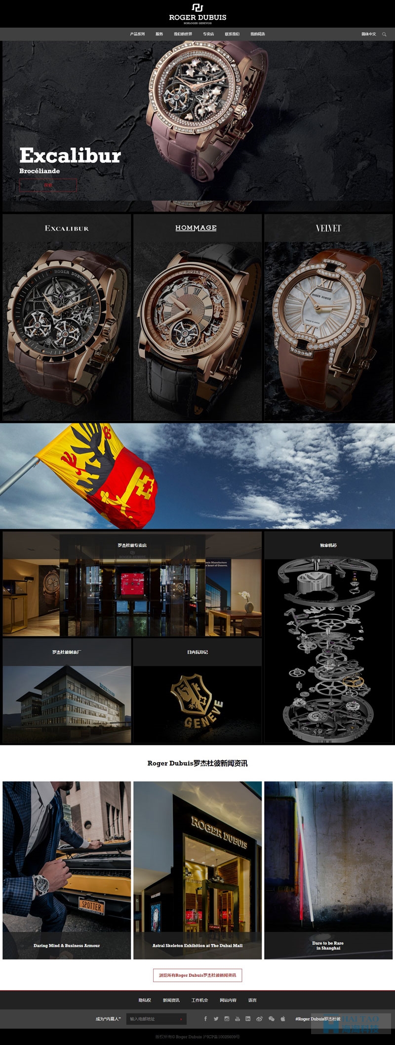 Roger Dubuis 羅杰杜彼手表網(wǎng)站建設案例